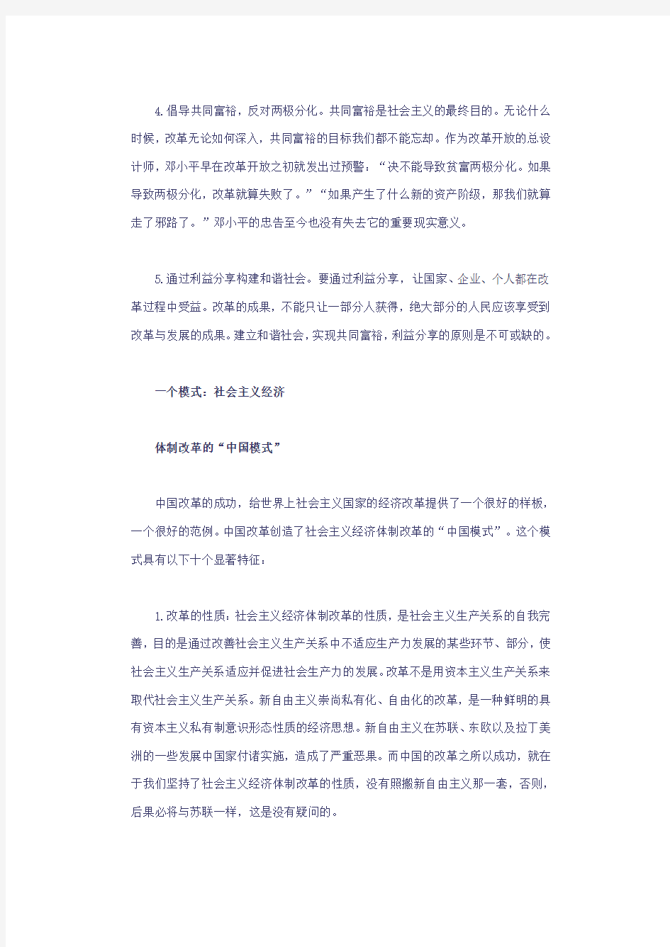 创造中国奇迹的经验探讨