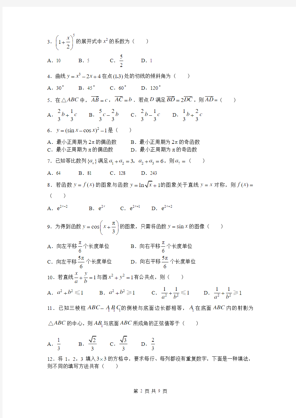 2008高考全国卷Ⅰ数学文科试题含答案(全word版)