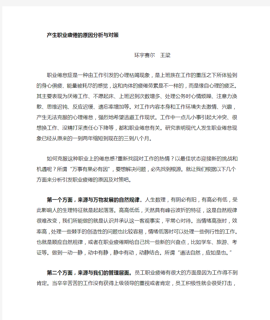 职业倦怠的原因分析与对策