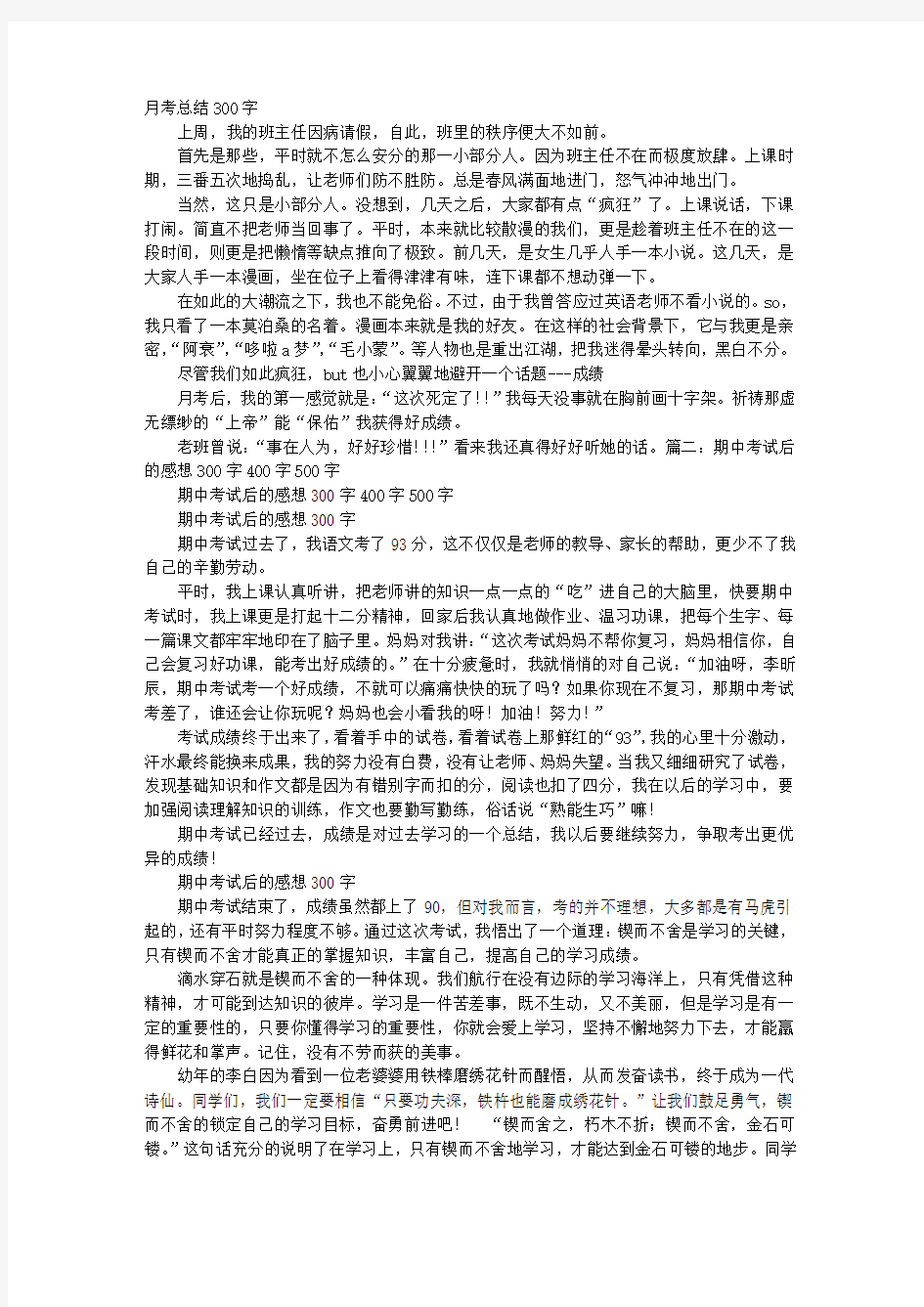 月考后感想300字