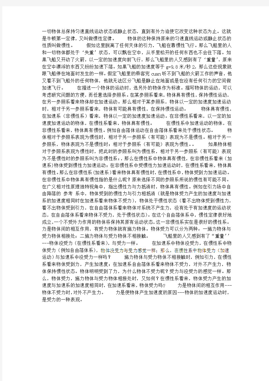 惯性与参照系