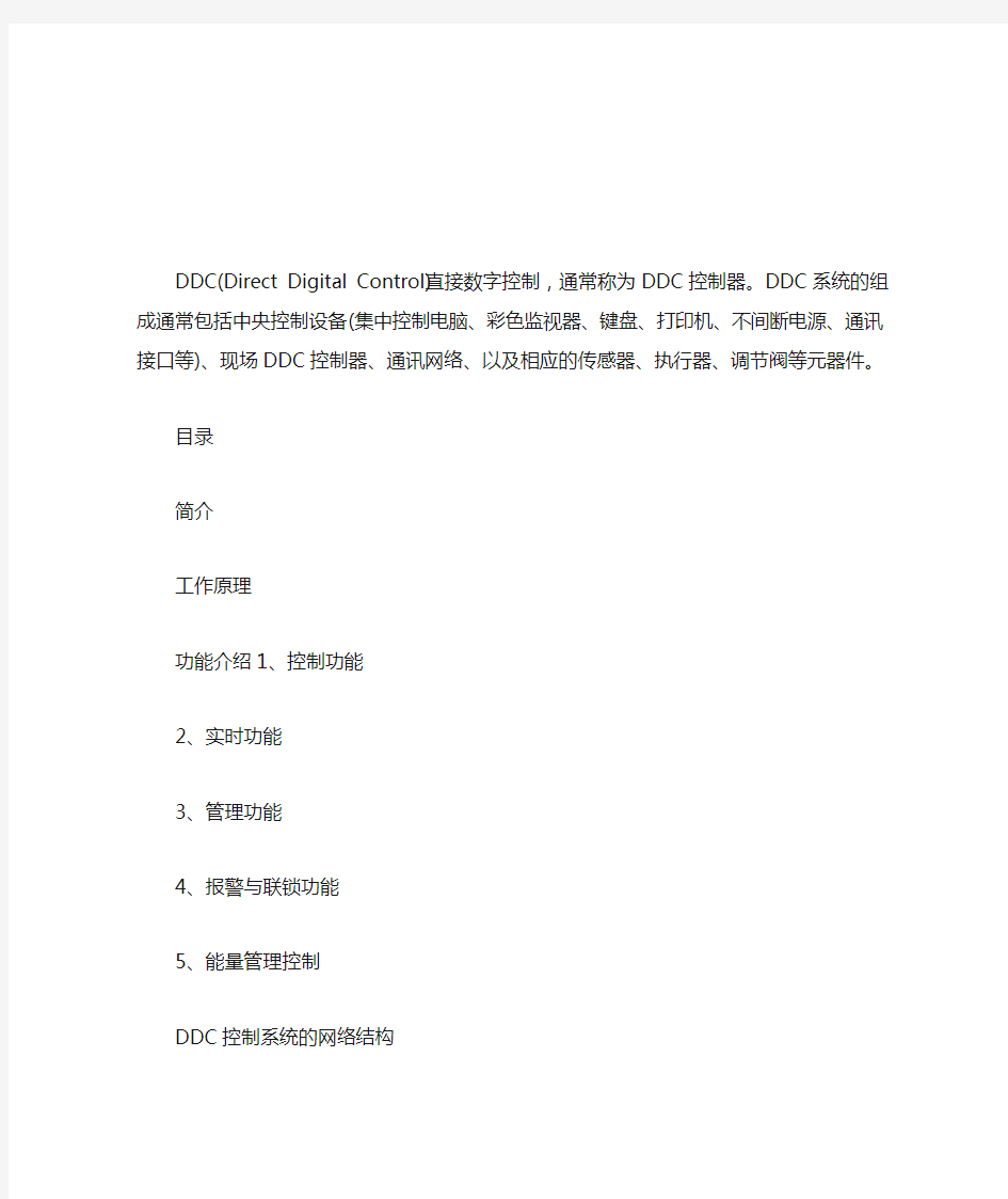 DDC控制器-介绍