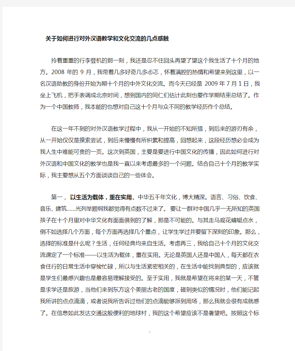 如何进行对外汉语和中国文化的教学