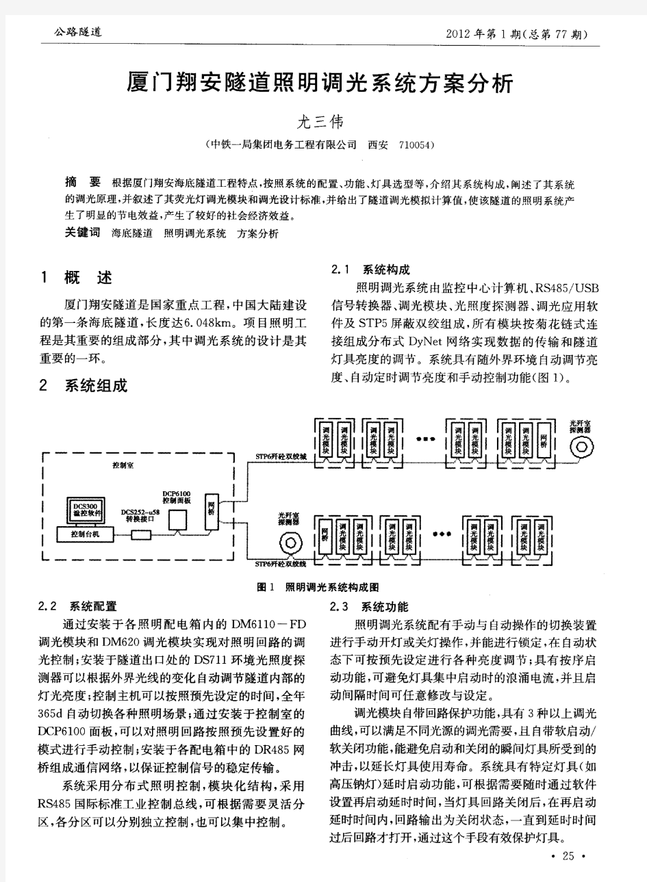 厦门翔安隧道照明调光系统方案分析