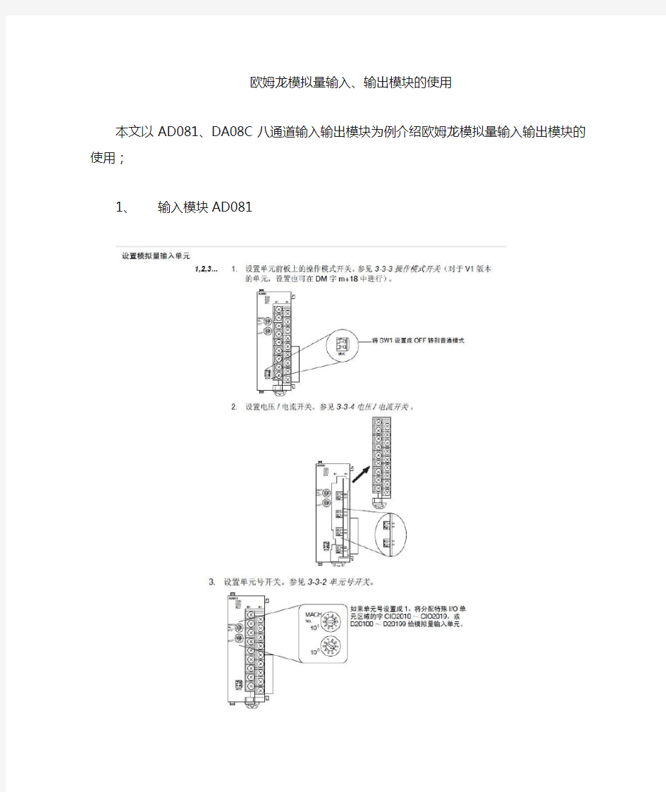 欧姆龙输入输出模块的使用手册