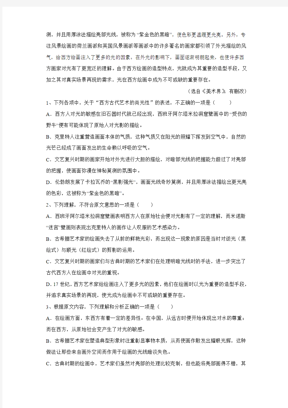 黑龙江省龙东南四校2014-2015学年高二下学期期末联考语文试题 Word版含答案