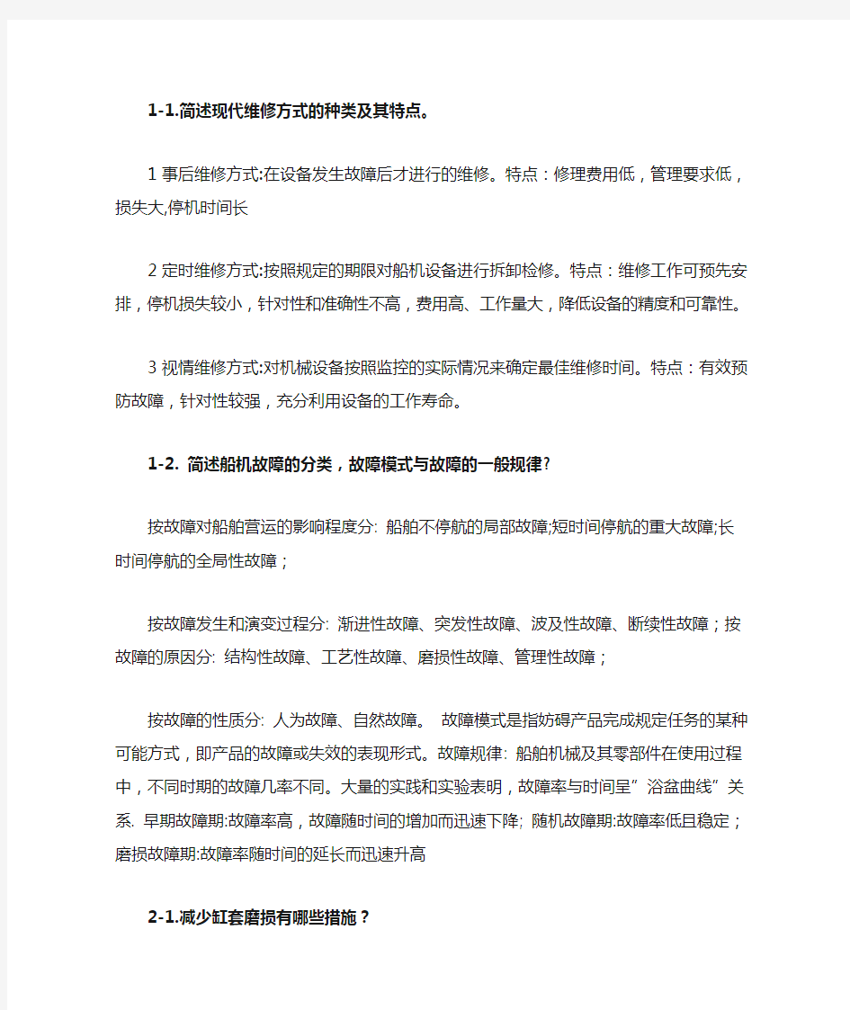 轮机维修与修理简答题