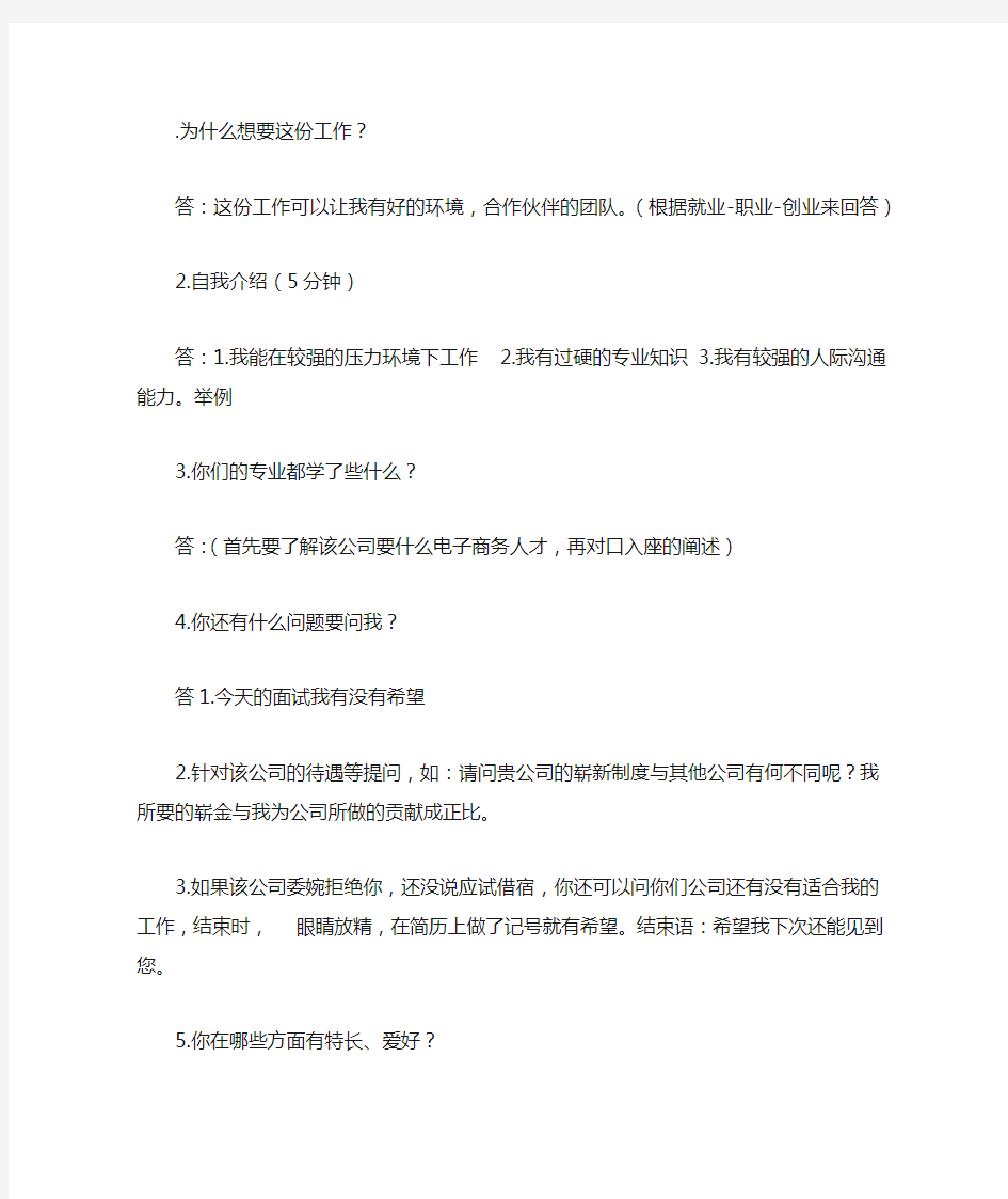 ] 物流专业的学生面试可能遇到的提问和注意事项