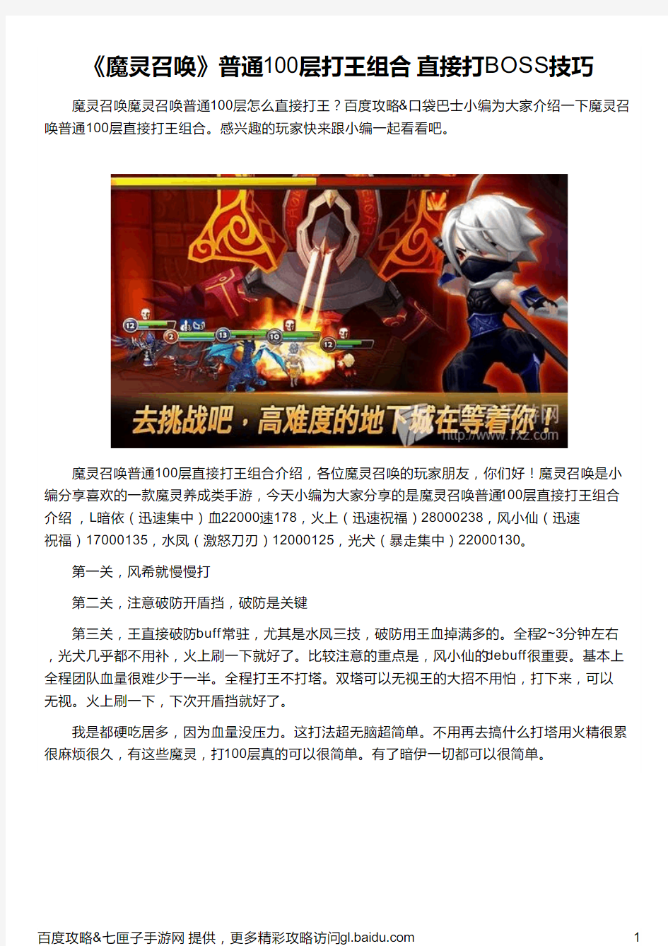 《魔灵召唤》普通100层打王组合 直接打BOSS技巧