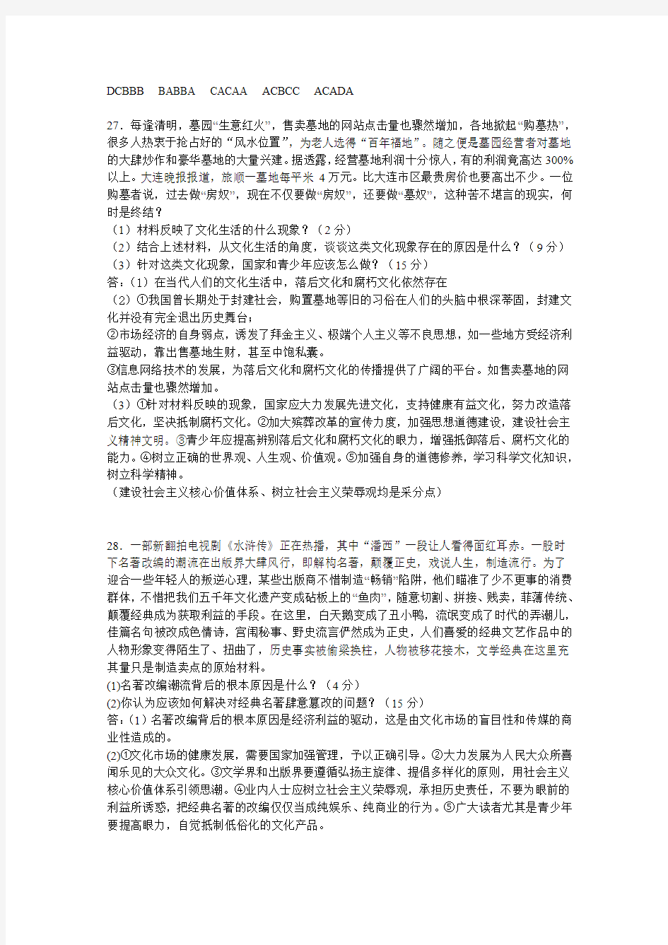 文化生活第四单元测试非选题部分