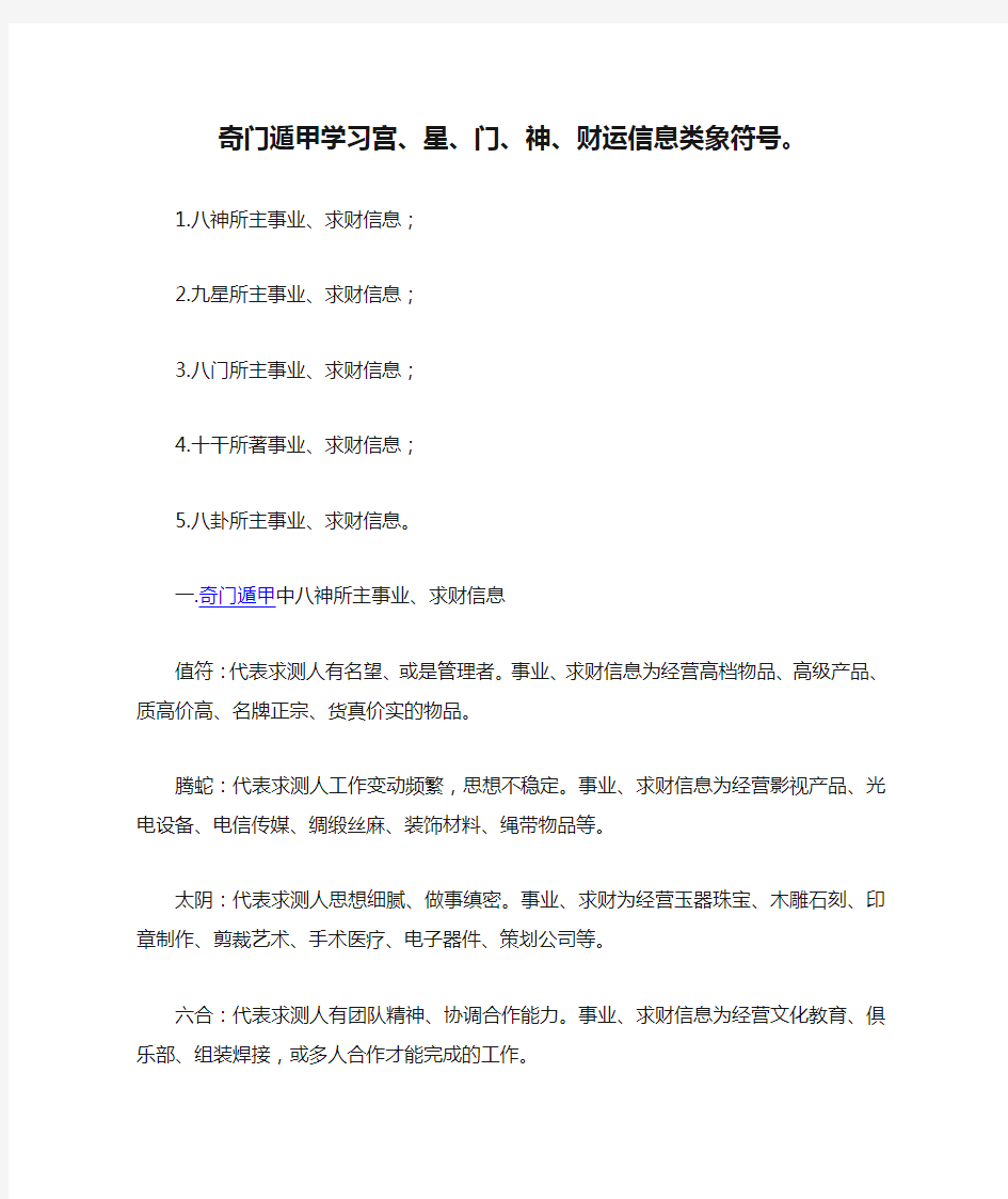 奇门遁甲学习宫、星、门、神、财运信息类象符号。