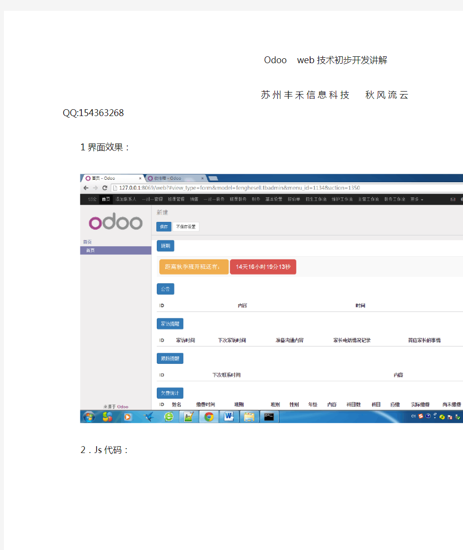 Odoo  web技术初步开发讲解 (1)