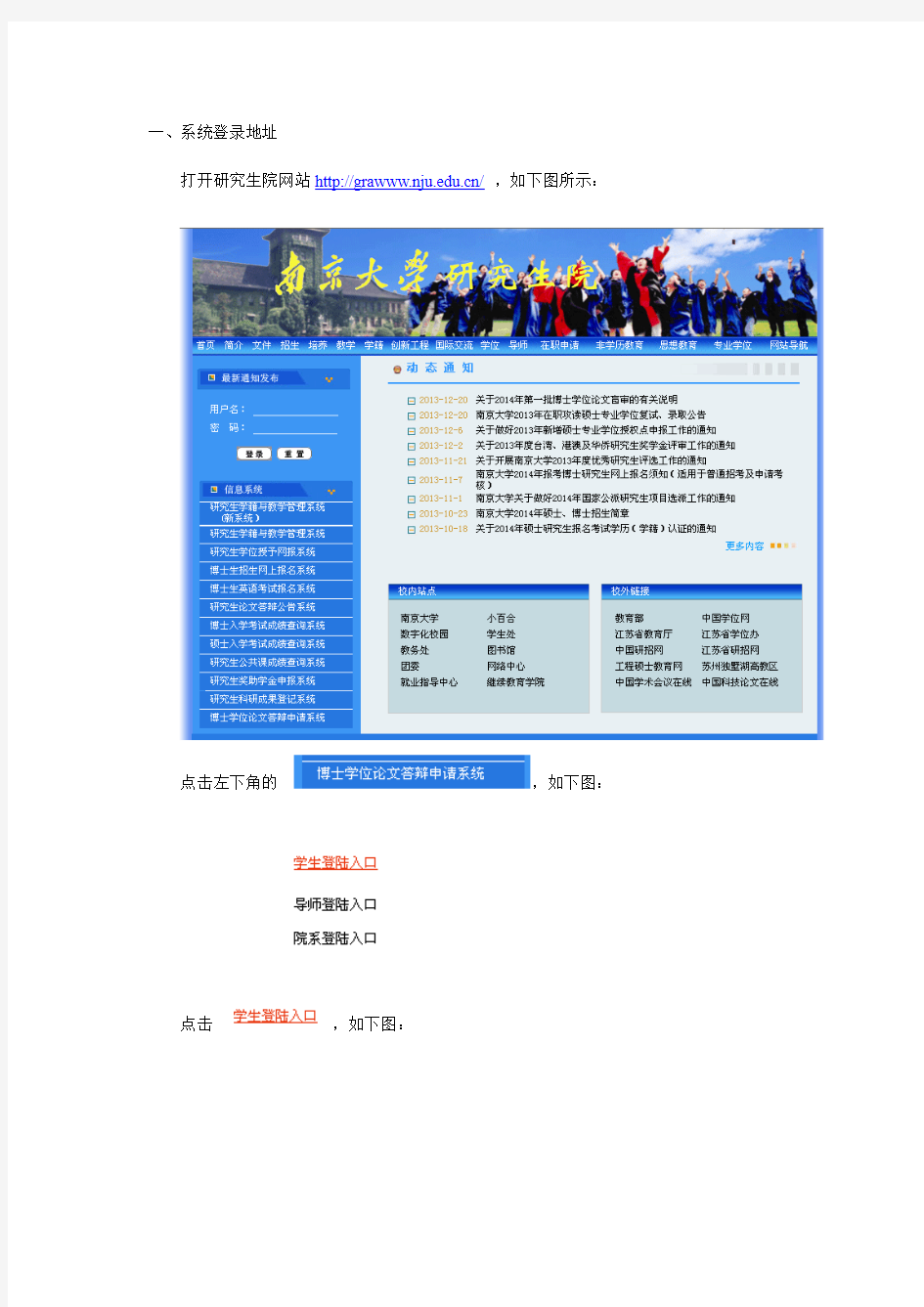 南京大学研究生学位系统操作手册(学生部分)v1.5