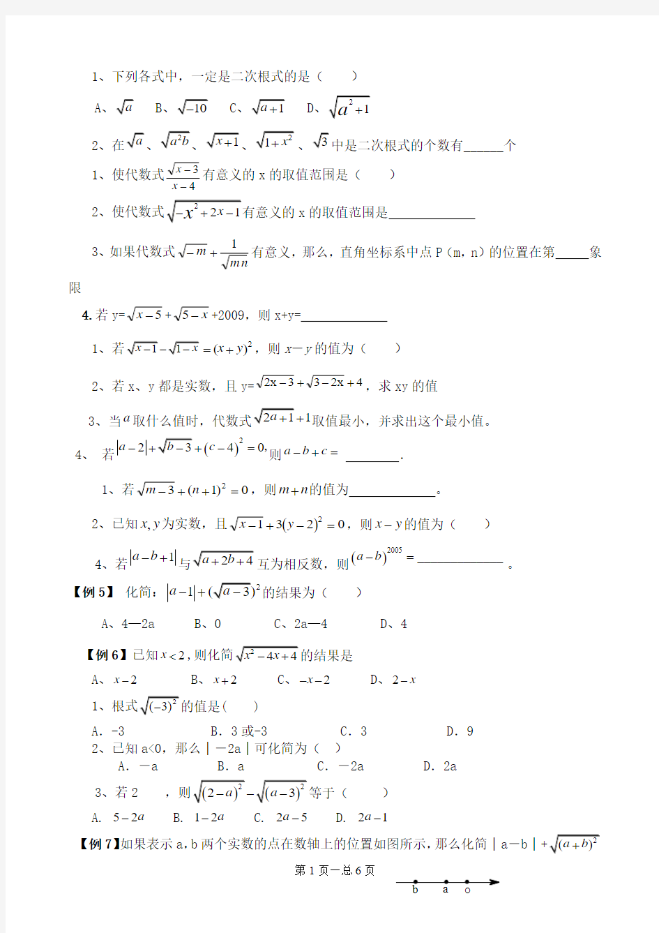 《二次根式》典型练习题 (1)