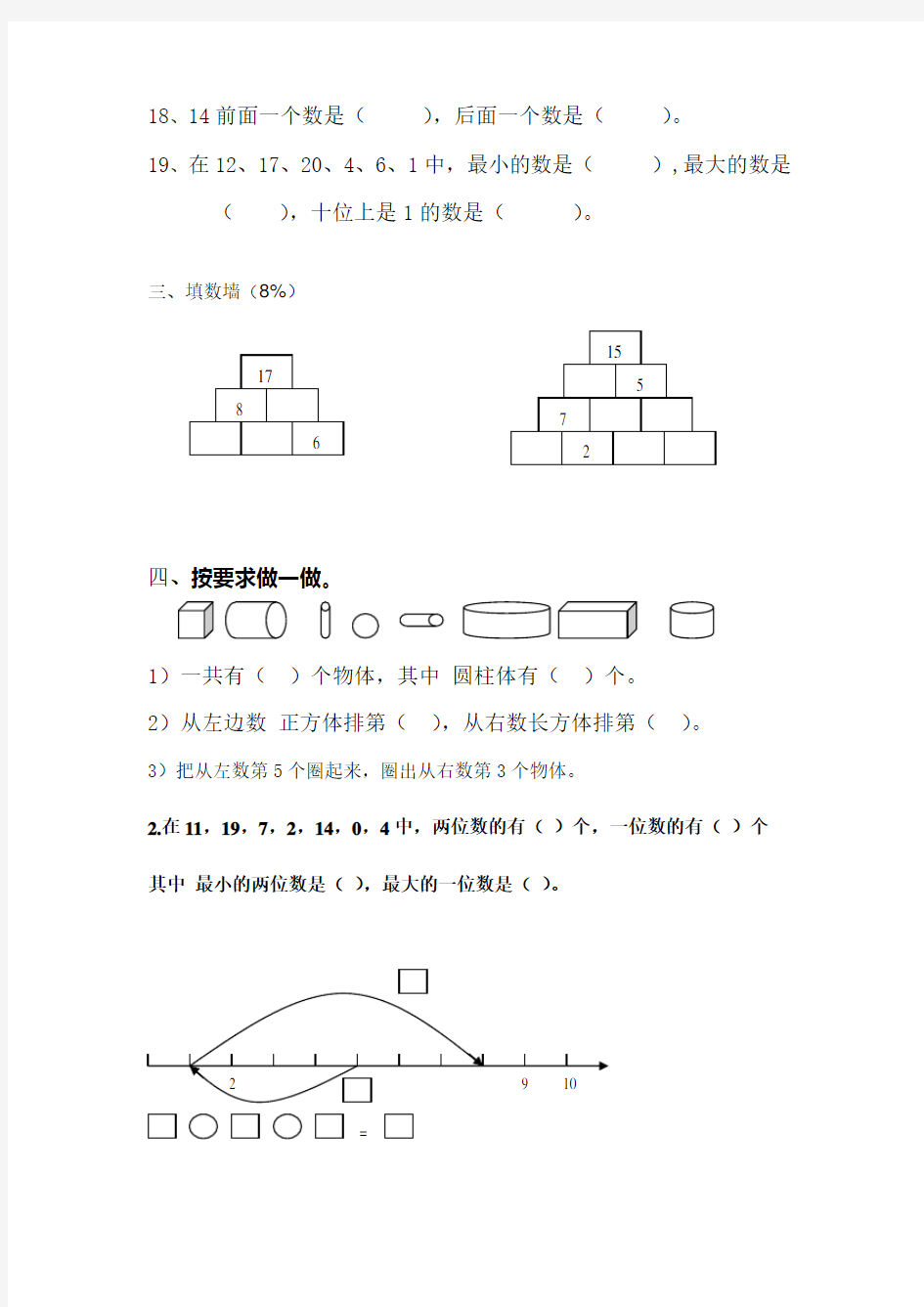 上海小学数学一年级上期末试卷