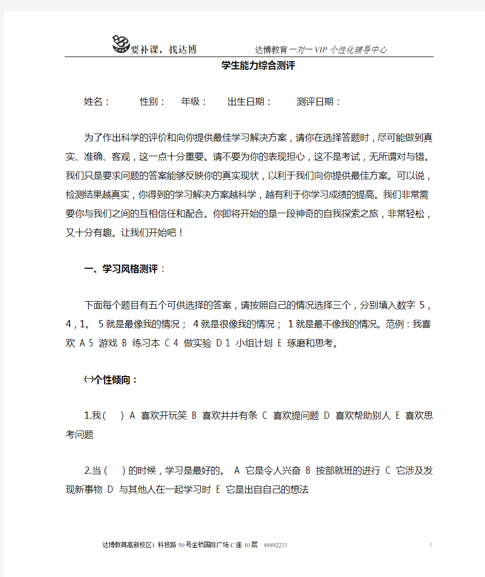 学习能力综合测评