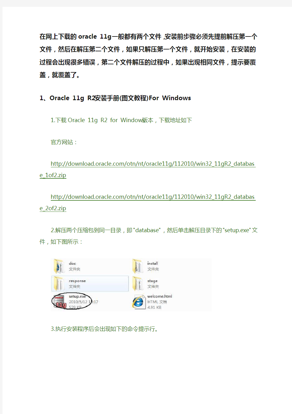 Oracle11g的安装图文教程(个人安装总结)