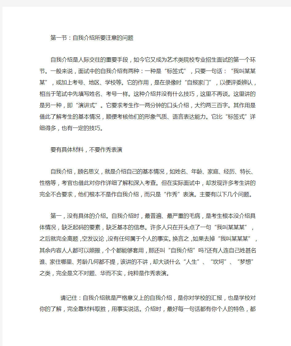 自我介绍套话及注意事项