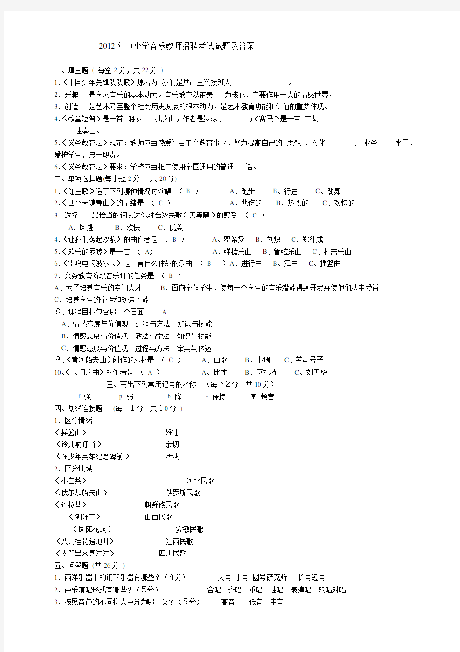 2012年中小学音乐教师招聘考试试题及答案