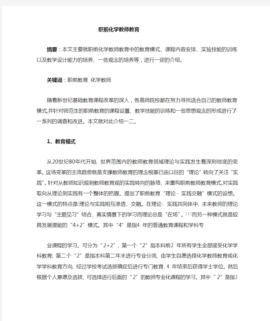 职前教师教育