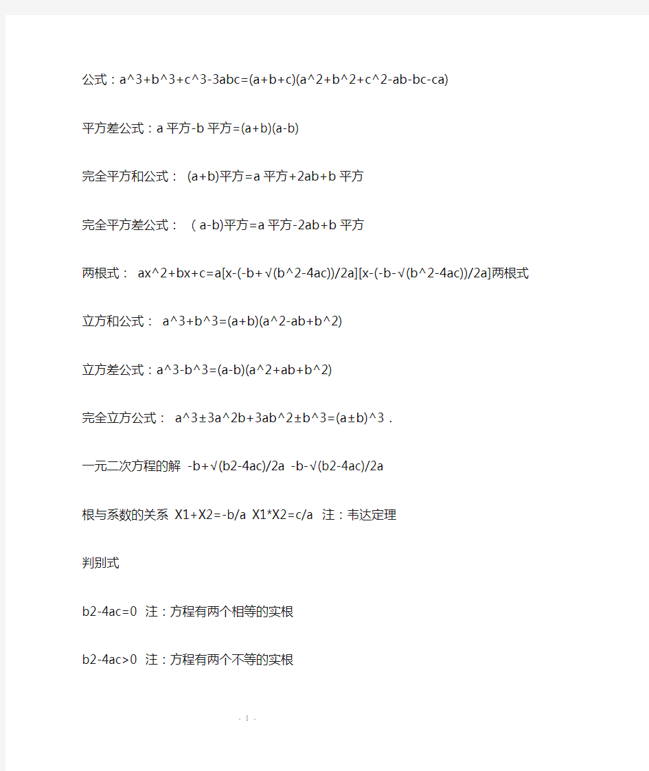 人教版初中数学公式