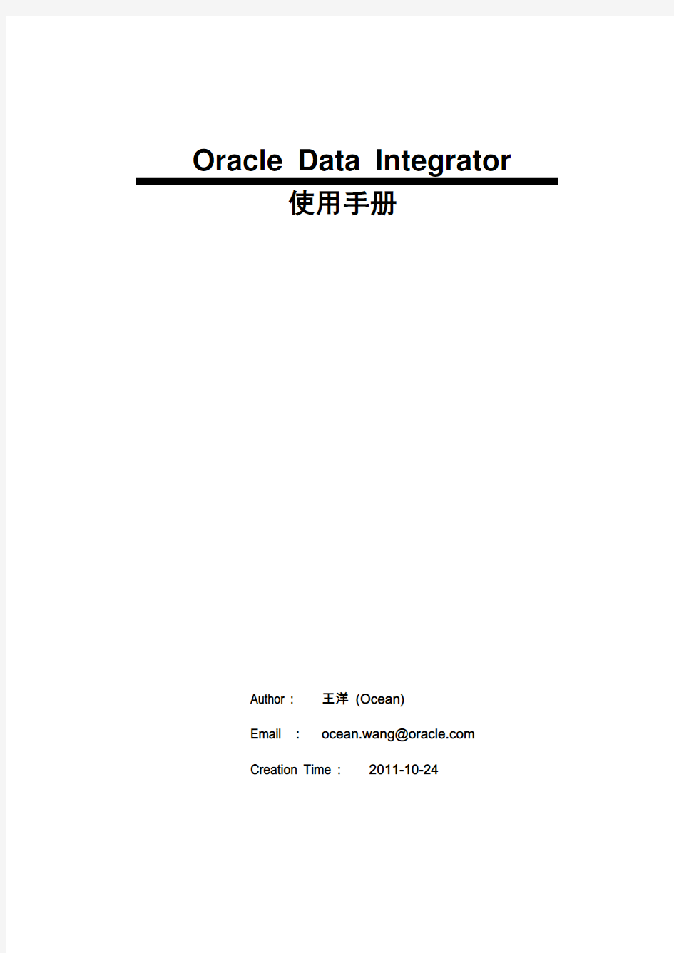 oracle data integrator(odi)概念、安装步骤及基本的配置步骤