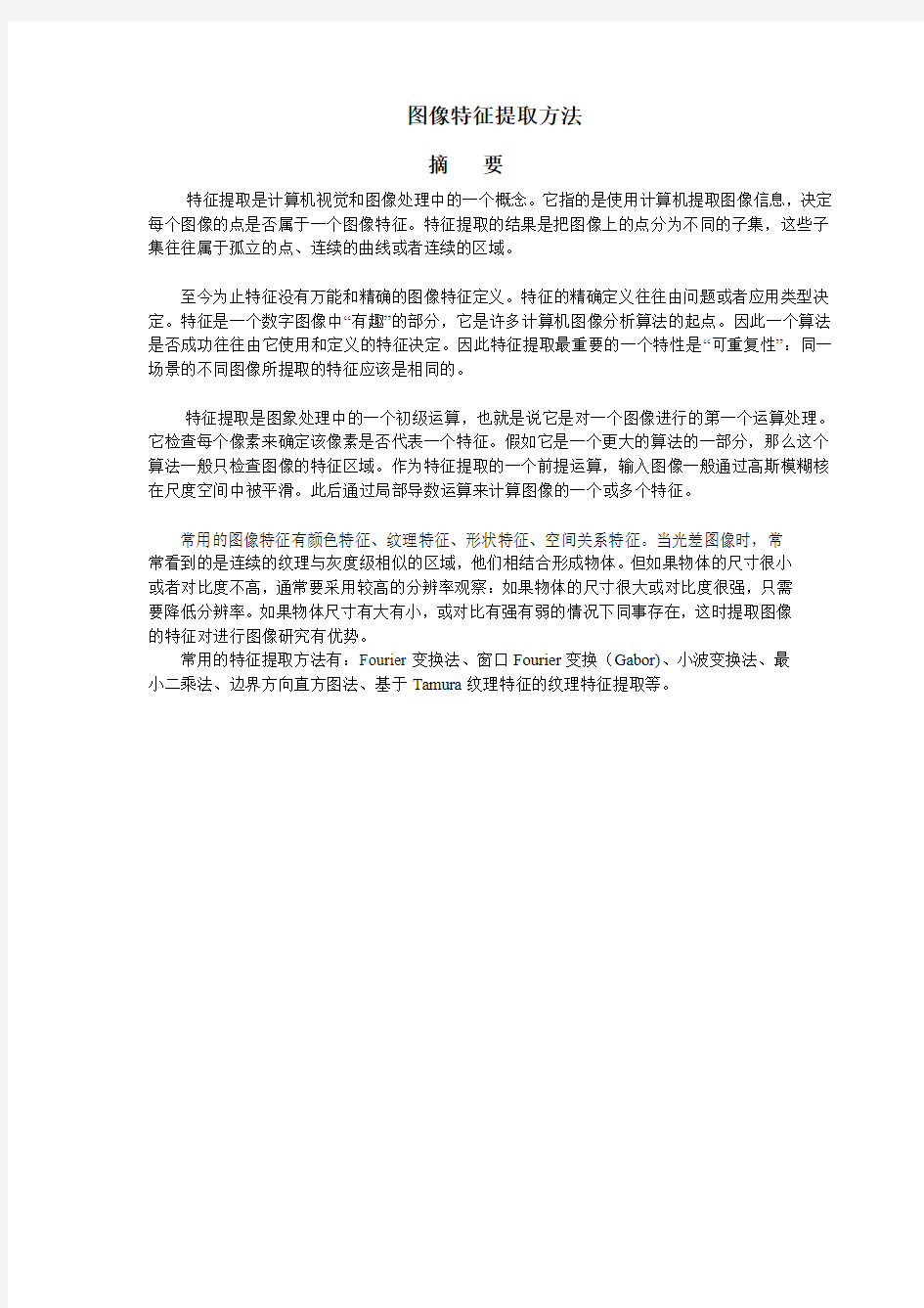 图像特征提取方法