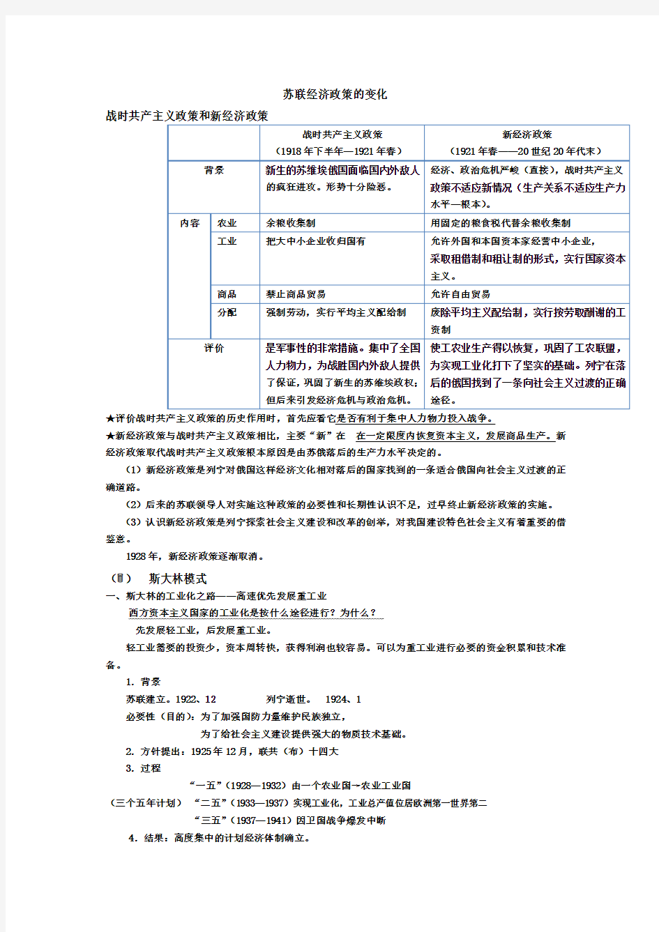 苏联经济政策的变化