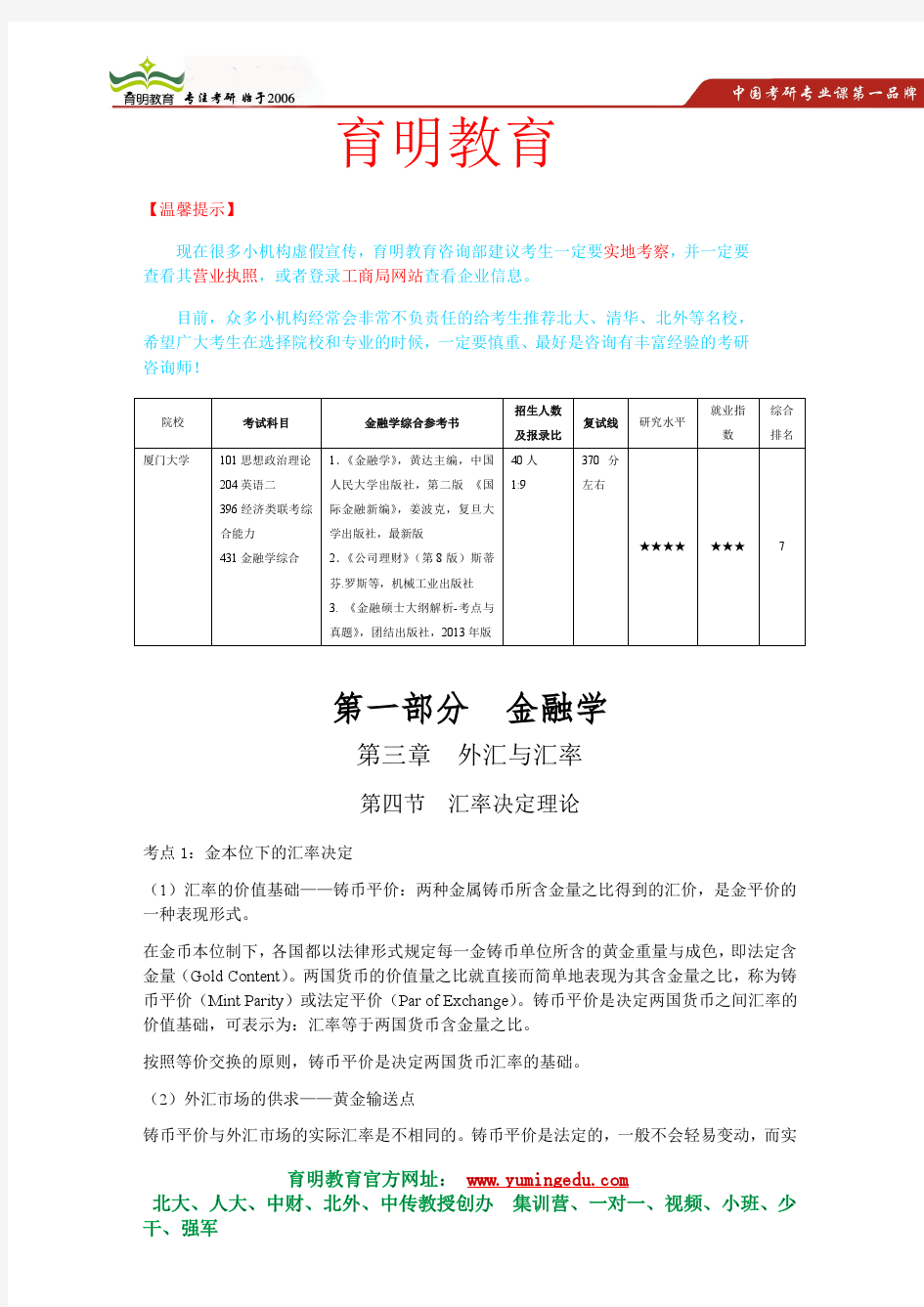 厦门大学金融硕士招生简章 考研真题笔记 内部资料