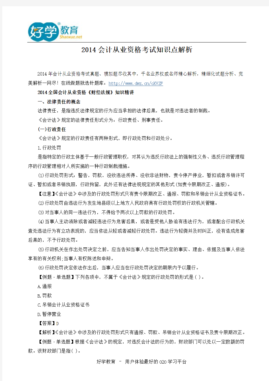 2014会计从业资格考试知识点解析