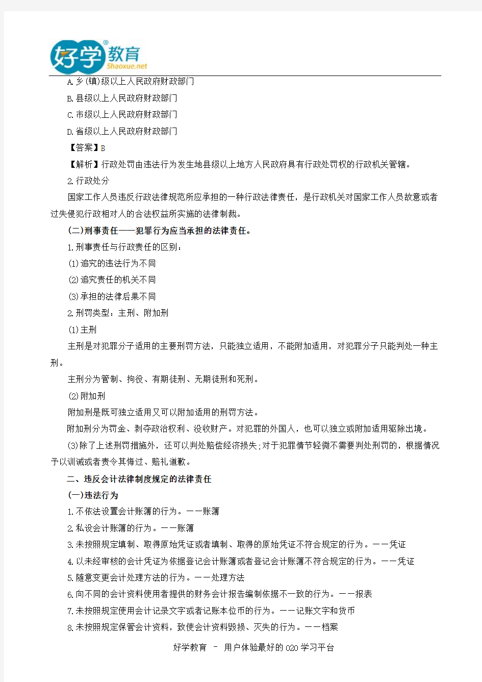 2014会计从业资格考试知识点解析