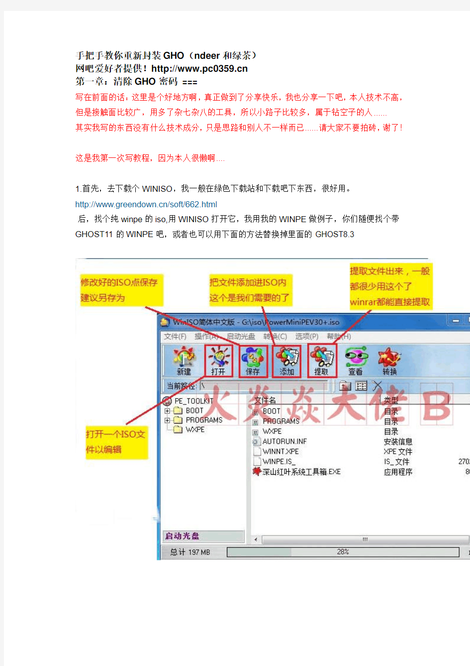 手把手教你重新封装GHO