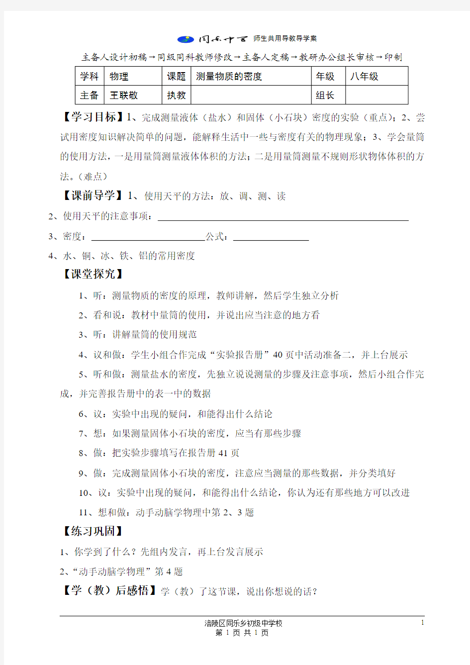 《测量物质的密度》导学案