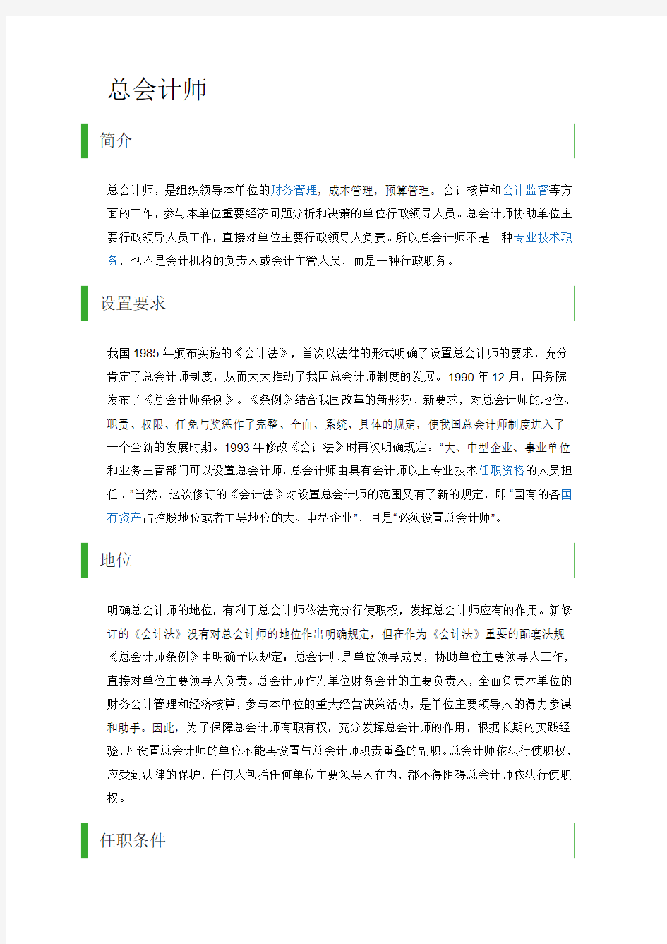 总会计师