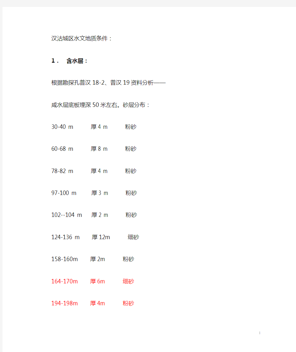 天津汉沽城区水文地质条件