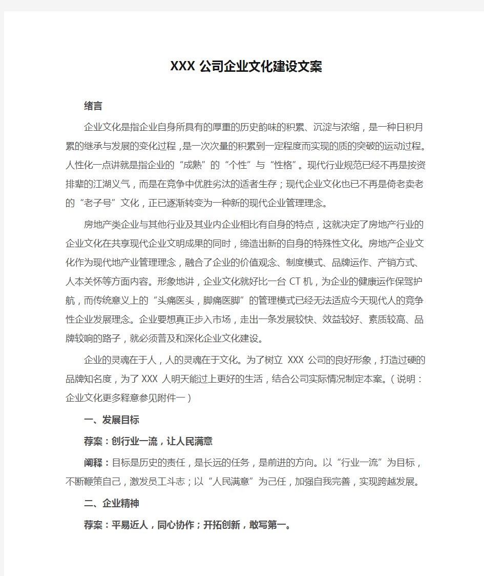 XXX公司企业文化建设文案