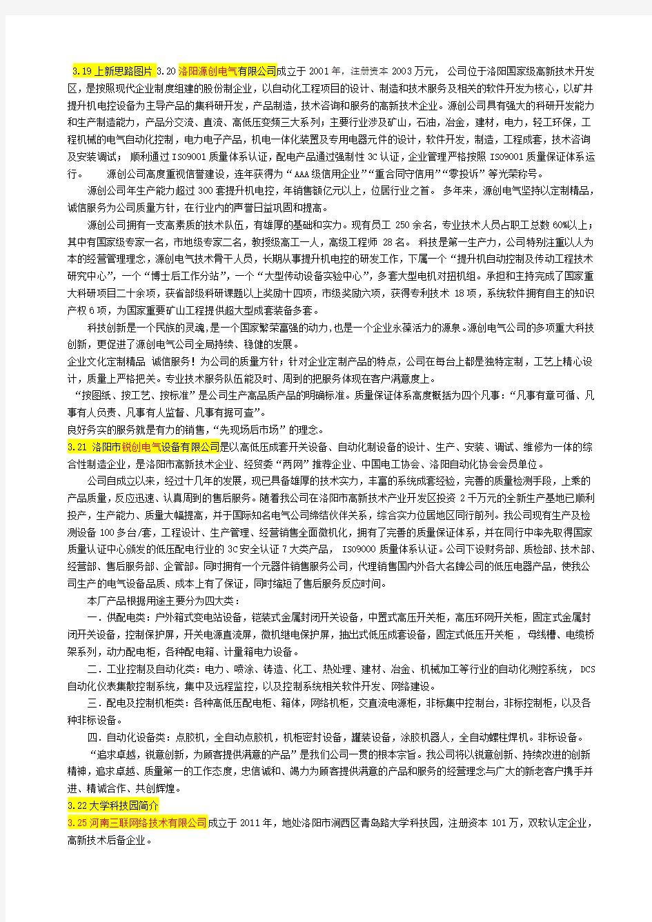 洛阳理工学院实习报告书内容要点