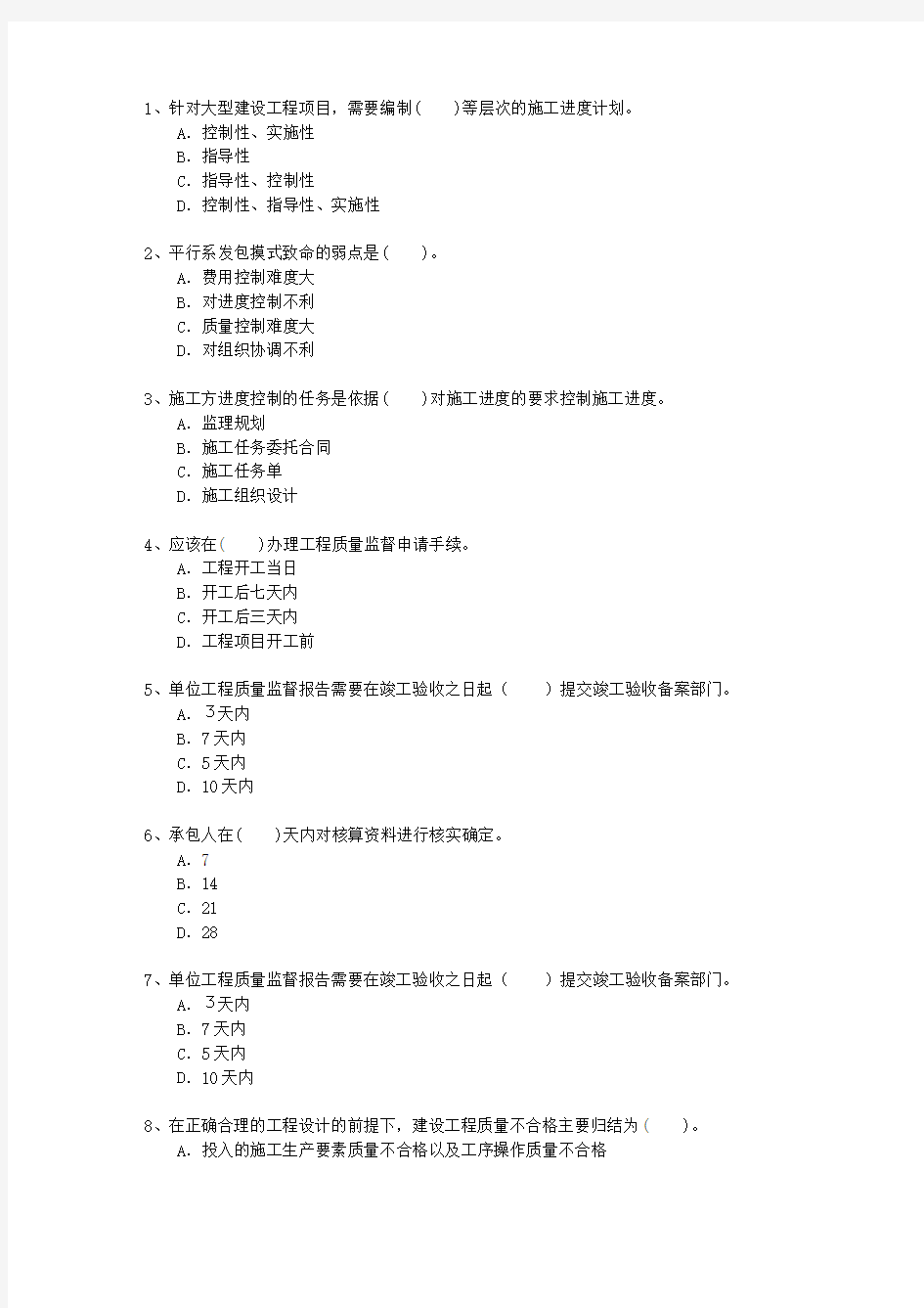 2013三级四川省建造师考试市政实务最新考试试题库(完整版)