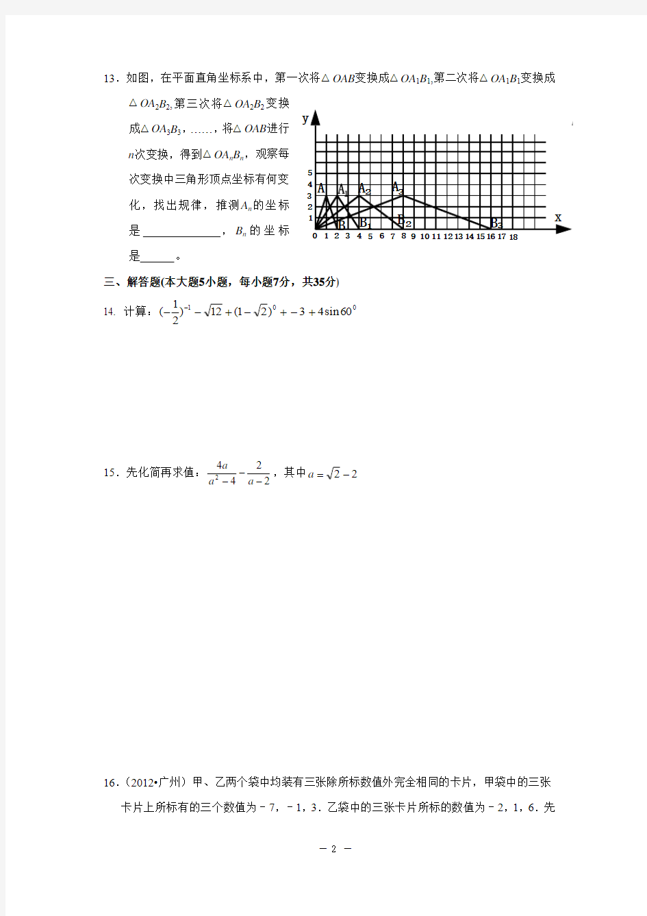 广东省2013年中考数学专题训练(五)及答案