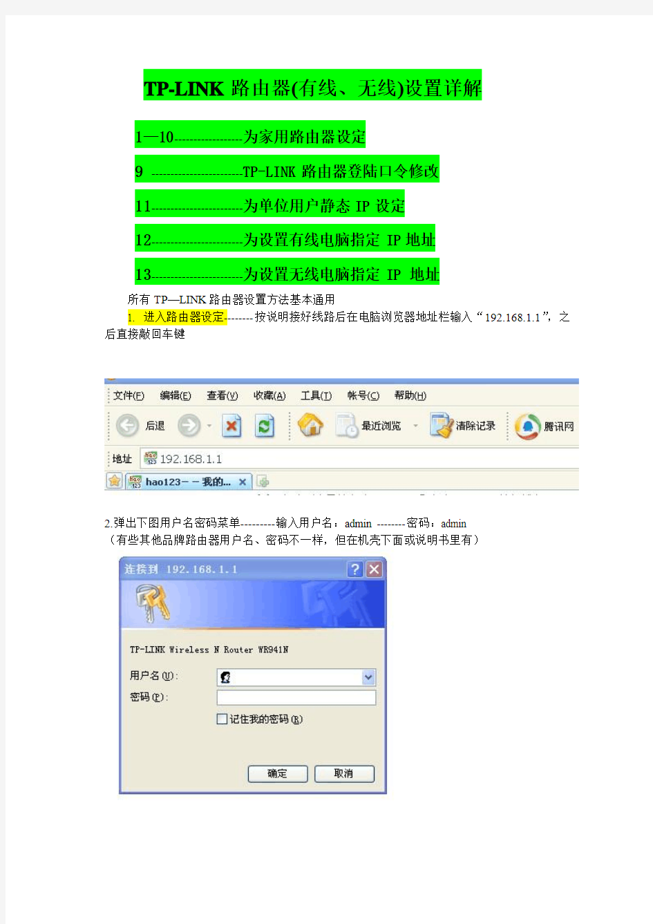 TP-LINK路由器(有线、无线)及IP地址设置