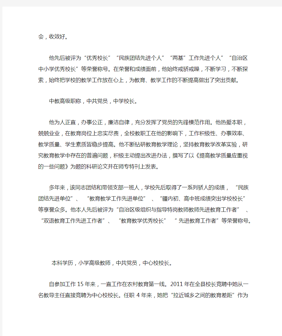 学校领导校长个人简介