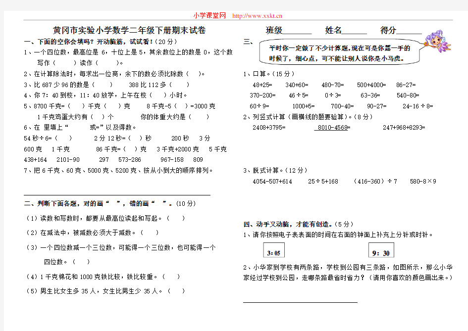 黄冈市实验小学数学二年级下册期末试卷