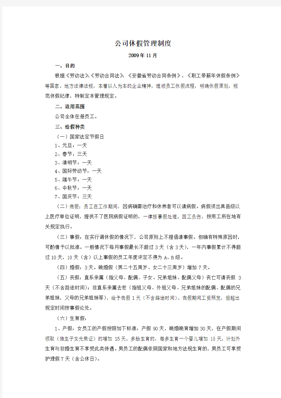 公司休假管理制度