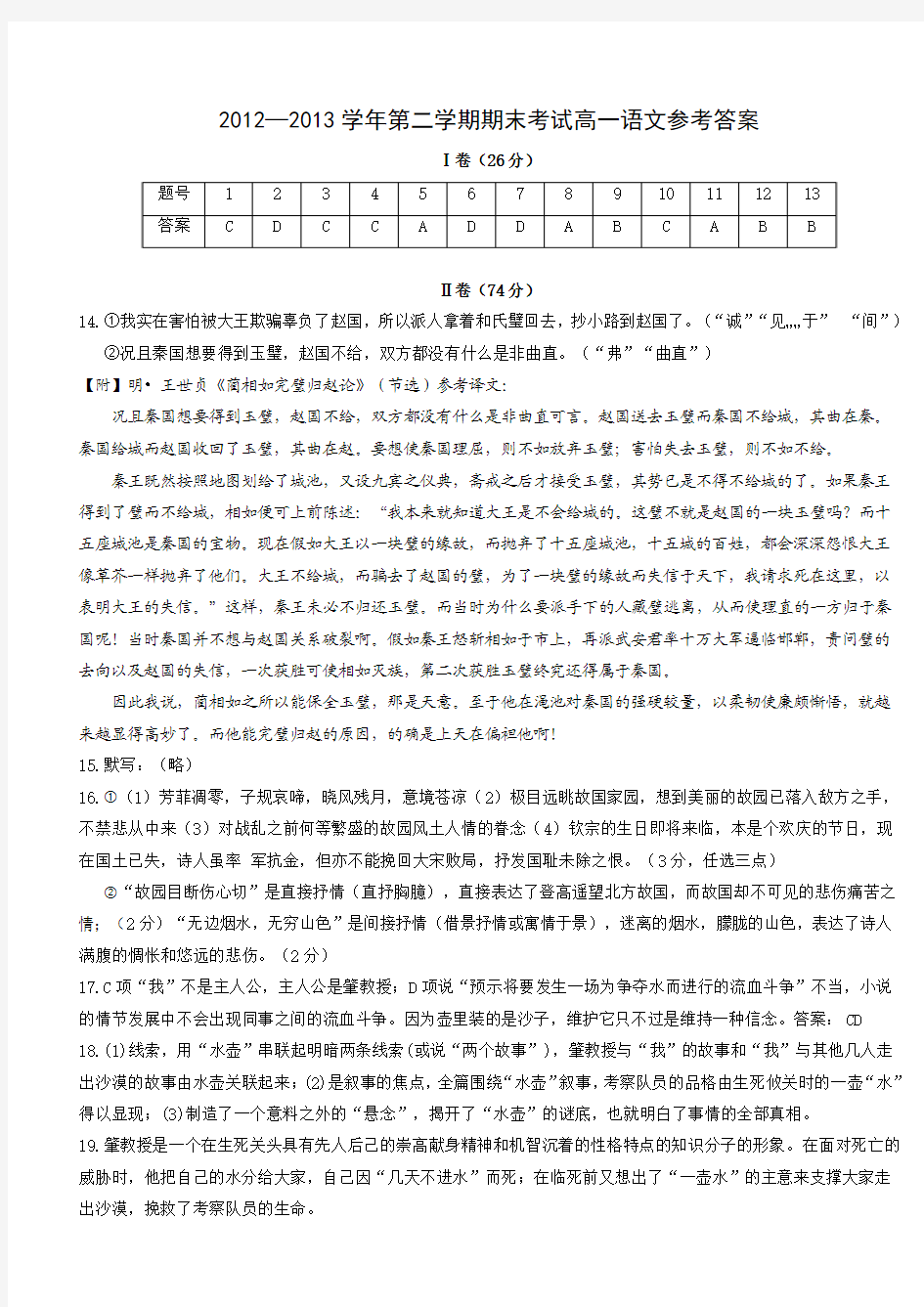 2012—2013学年第二学期期末考试高一语文参考答案