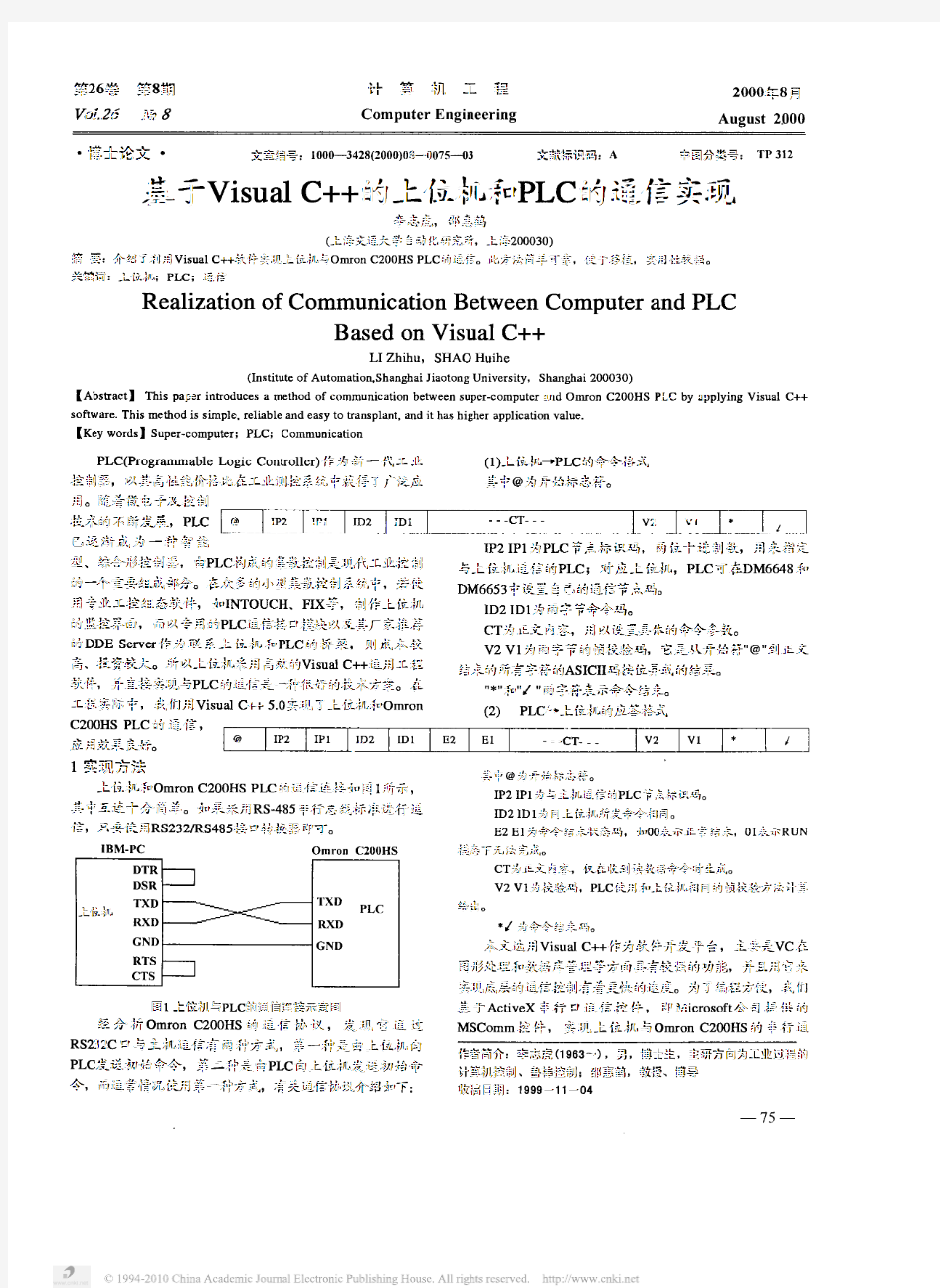 基于VisualC_的上位机和PLC的通信实现