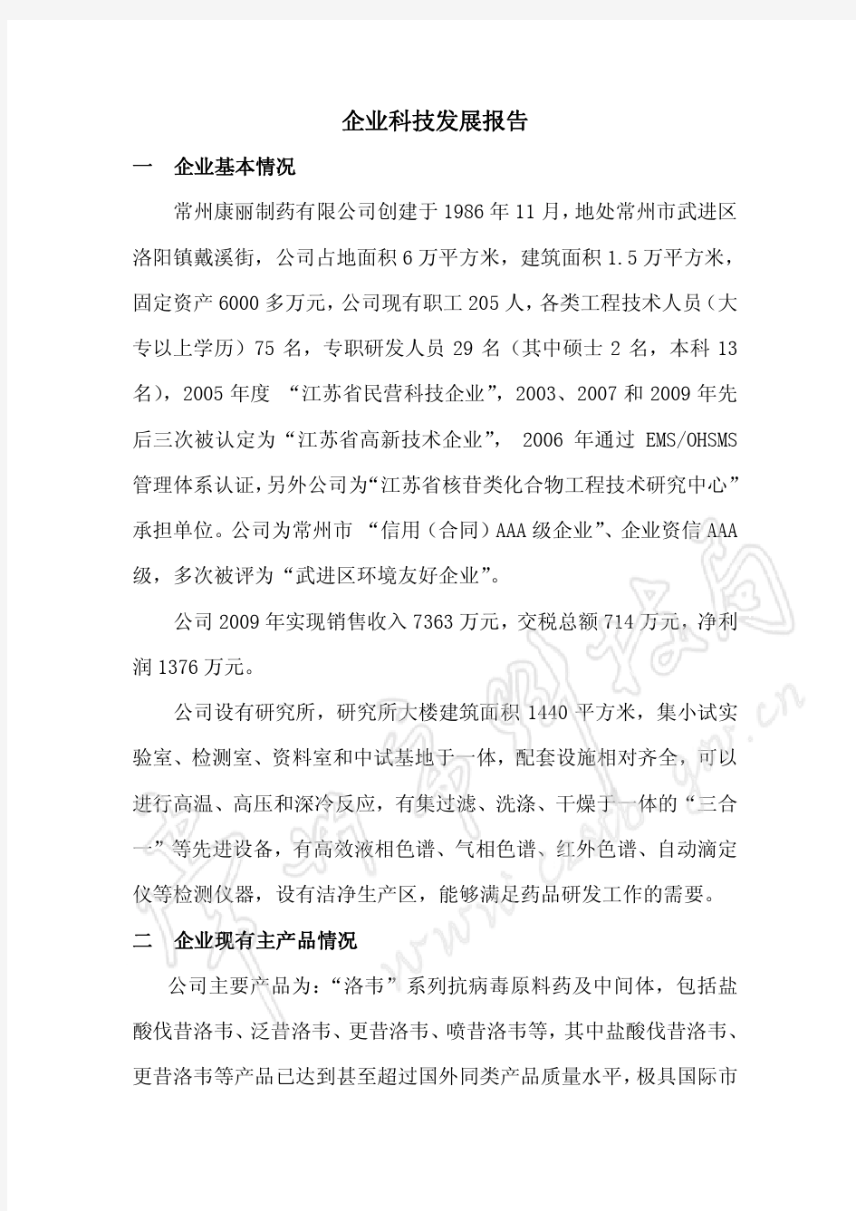 常州康丽制药有限公司