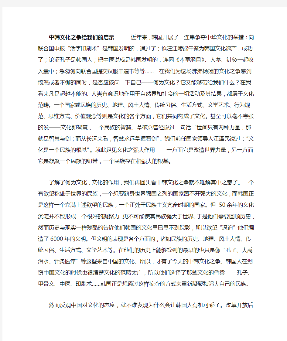 中韩文化之争给我们的启示