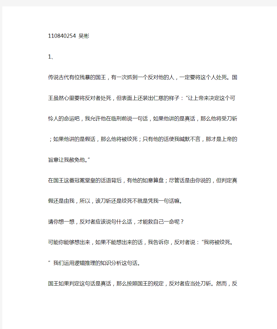 逻辑学小故事1