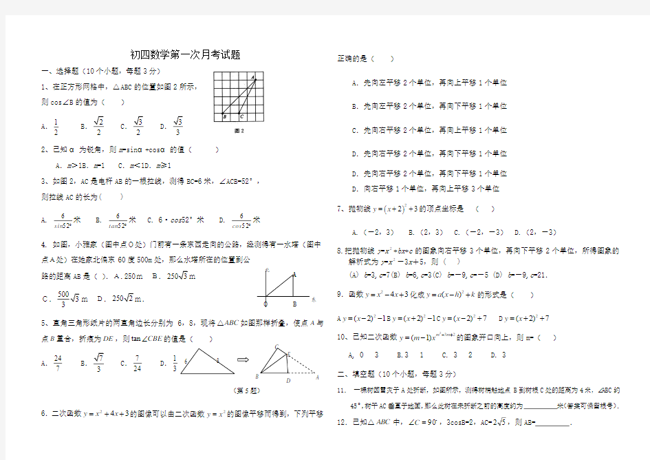 鲁教版初四数学第一次月考试题