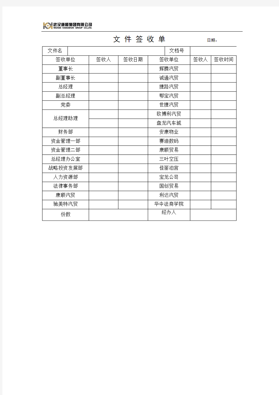 文件签收单(模板)新